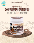 DH 맥문동 추출 분말 100% 국내산 국산 맥문동차 사포닌 250gx1병 : 허브애