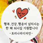 스티커제작 100개 새해 신년 인사 스티커 명절 설날 선물 포장 라벨 11-하트스마일 : 토리나라디자인