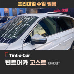 [부산경남] 부산썬팅 틴트어카 고스트 전면 반사썬팅 반반사썬팅 신차검수 부산북구점 : 진명통상 카랜드