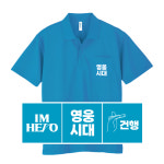 임영웅 콘서트 굿즈 반팔 티셔츠  미스터트롯 지금은 영웅시대 아이엠히어로 IMHERO : 어치브셀