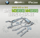 BMW m3(g80)바디 or m4(g82) 전용 레비아탄 메인텍 가변배기 세트 : turbos
