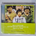 웰컴 투 동막골  -  OST  ( 미개봉 CD ) : 꾀꼬리음악사1