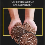 거목산업 최고급 분갈이 화분 흙 상토 8L 30L 원예 조경 주말농장 : 하테하테