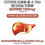 리버케어 플러스 밀크씨슬 건건강 실리마린 비타민B 아연 120캡슐 : 하이민트샵