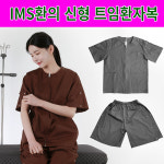 기능성 트임환자복 신형2번 신화가운 국내제작 IMS치료용환의 스냅단추 환부개방 한의원 환자복 한벌세트07 : 신화가운샵