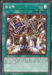 발금령 (QCDB-KR057) Secret Rare : 티씨지팩토리