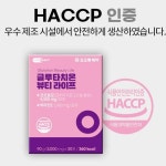 1+1 코오롱제약 글루타치온 뷰티라이프 60포 (2개월분) : 알로하맘