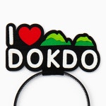 DIY 독도 머리띠 행사 만들기 머리띠 아이러브독도 : 제이앤드지