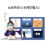 뉴로피드백 뉴로하모니S20 모바일용 주의집중력 향상 파낙토스 쇼핑몰 : 뉴로하모니 브레인코리아