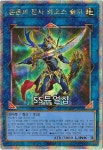 유희왕카드 혼돈의전사카오스솔저 (QCDB-KR045)QC Secret Rare : ss듀얼샵