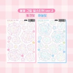 [디어마이하]불꽃 그림 ver.2 씰스티커 2종 다꾸스티커 : 일리상점