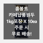 훔볼트 카페 납품 원두 커피 아베르 피오네르 10kg 대량구매 피베리 스페셜티 블렌드 : 훔볼트코리아