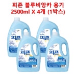 피죤 블루비앙카 2500ml 용기 4개 1박스 세탁섬유유연제 : 와이제이종합물류