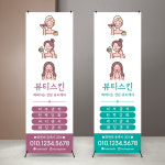 b-611 에스테틱 피부 뷰티샵배너 배너제작 페트(기본재질) : 인쇄픽