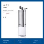 원두그라인더 스테인리스 스틸 삼각 핸드 커피 머신 가정핸드 밀 콩 : 직구천사1