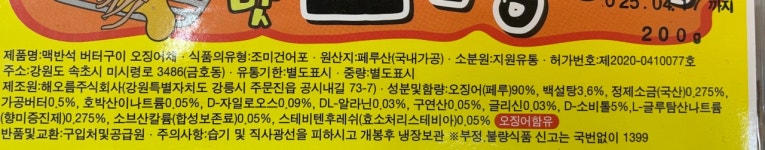 구운 맥반석채 오징어 : 강릉 중앙시장 영창건어물