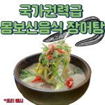 유정 장어탕 바다 민물장어 52년전통 진주대표 남녀노소 필요한 보양식 기력보강 해장국 : 널부마누라