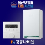 울산보일러 경동나비엔 NCB354-15K 친환경 콘덴싱 가스보일러 울산 양산 교체 : 다온 시스템