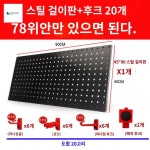 디테일샵 공구걸이 작업대 벽 카센터 세차장 타공보드 : 월명글로벌