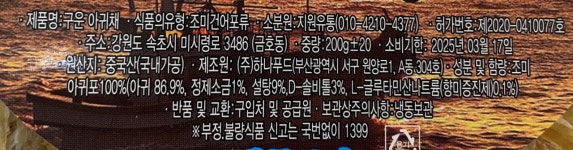 참 좋은 아귀채 : 강릉 중앙시장 영창건어물