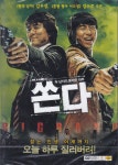쏜다 (Big Bang) DVD : 무드크리에이션