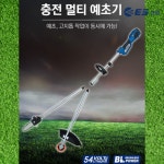 이에스 산업 벌초 예초 제초 잡초 충전 무선 전정기 고지톱 예초기 2in1 : DPM다파몰