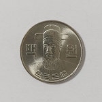 1979년 100원 주화 미사용 (B23) : 수집스토리