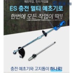 이에스 산업 벌초 예초 제초 잡초 충전 무선 전정기 고지톱 예초기 2in1 : DPM다파몰