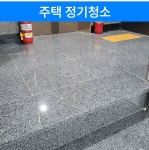 용두동 사무실 청소 : 247오피스클린