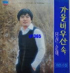 [LP] 최헌 4집 가을비 우산속 / 사랑의 상처 [중고]A1024 : LP365