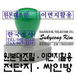 명보당 원본대조필 이면지활용 싸인방 싸인 홍보 전단지 만년스탬프 만년도장 만년인 : 명보당