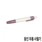동인 무통사혈기 10개 : 유어스메디