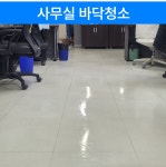 용두동 사무실 청소 : 247오피스클린