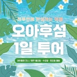 오아후섬 1일 투어 (와이켈레 쇼핑 코스) (미국/하와이/오아후) : 알로하와이 투어