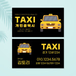 개인택시명함 택시101 콜택시 운전기사 명암 제작 단면 스노우지 500매 : 토리배너