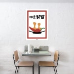 P72 닭발 포스터 매운 음식 무뼈 국물 튤립 포장마차 식당 술집 일러스트 인테리어 : 달맨션