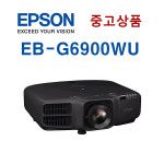 중고프로젝트 엡손 EB-G6900WU LCD Full-HD 6000안시 : 케이프로젝터