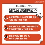 [열린학습] 서비스 전문강사 양성과정-3Hours : 열린컴퍼니