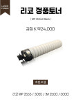 리코 순정품토너 MP3554S 2555 3055 흑백 전용 : 하나테크글로벌