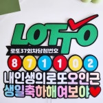 남편생일 생신선물 복권당첨 이벤트 로또토퍼 : 하루상회토퍼