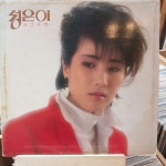 성은아 초반 LP : 거꾸로가는음악시간