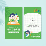 수학학원명함 학원203 개인 레슨 명암 단면 스노우지 500매 : 토리배너