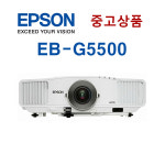 중고프로젝트 엡손 EB-G5500 LCD XGA 4500안시 : 케이프로젝터