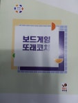 창의수하지사2급,보드게임 지도사 2급 , 또래코치 자격증 , 보드게임놀이지도사  선택 자격증 자격합격자 신청(무배) : 놀2놀2