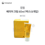 콜로플라스트 컴필베리어 크림 60g 4720 6개 1box 피부보호 엉덩이 기저귀발진 욕창 연고 장루용품 : MediSell-메디셀