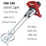 전동 믹서드릴 무선 충전 더블교반기 시멘트 몰탈 페인트 교반기 1800w 믹서기 드릴 : 나인투나인스토어
