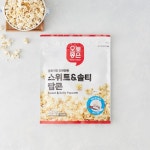 오늘좋은 스위트&솔티 팝콘 140g : 롯데마트단독상품공식몰