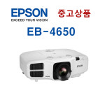 중고프로젝트 엡손 EB-4650 LCD XGA 5200안시 : 케이프로젝터