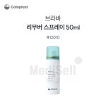 콜로플라스트 브라바 리무버 스프레이 12010 50ml 장루용품 피부 잔여물 드레싱 제거 : MediSell-메디셀