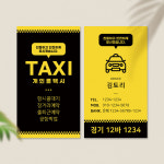 개인택시명함 택시203 콜택시 디자인 맞춤제작 단면 스노우지 500매 : 토리배너